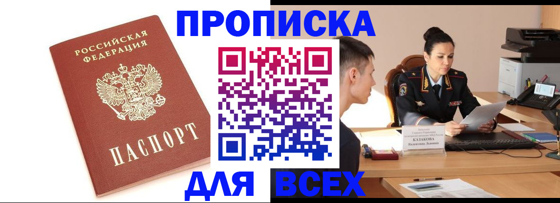 прописка гарантия в Краснознаменске